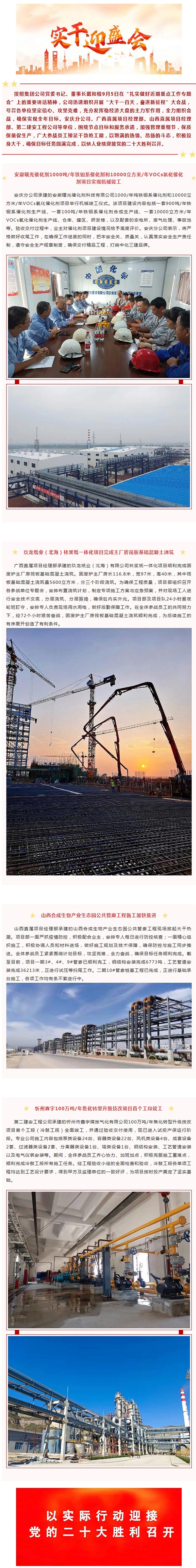 大干一百天 奋进新征程｜中化三建综合资讯.jpg