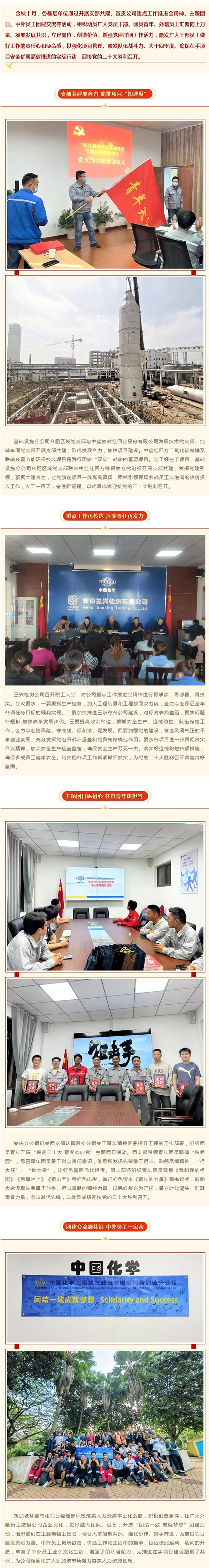 喜迎二十大 永远跟党走 _ 中化三建综合资讯.jpg