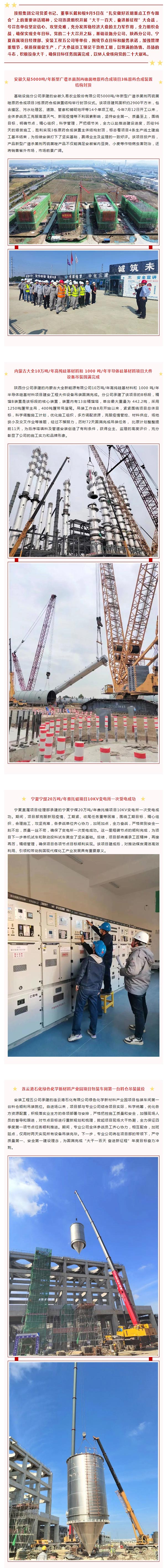 大干一百天 奋进新征程_中化三建综合资讯.jpg